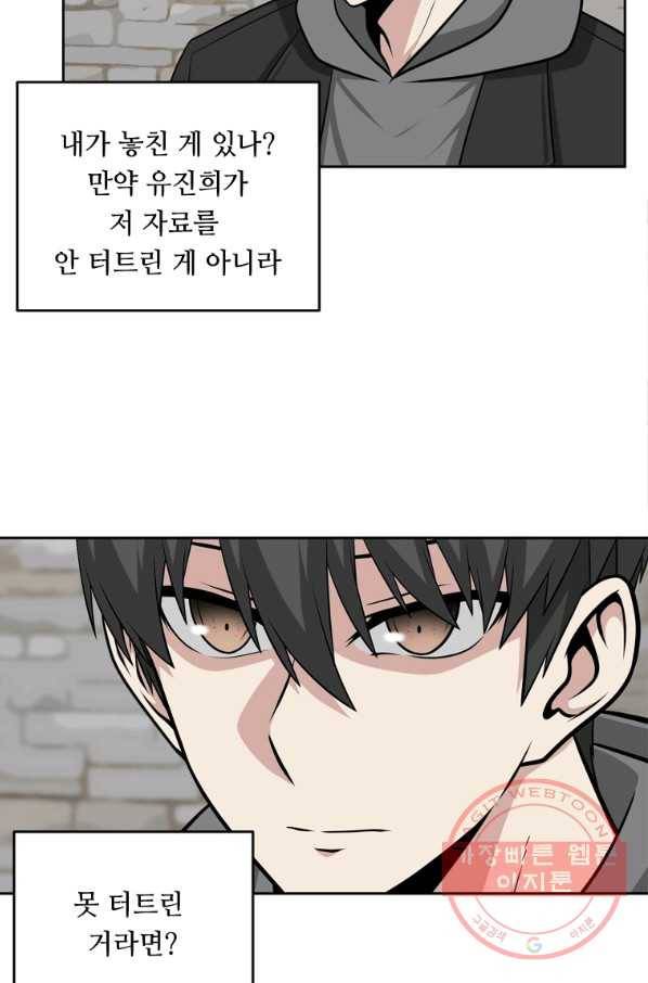 어딜 봐요 매니저님 16화 7