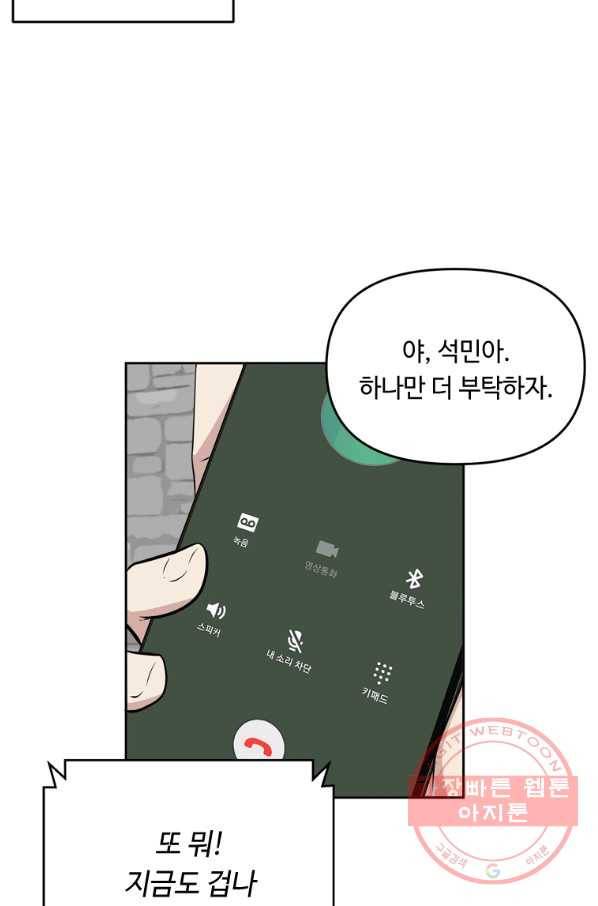어딜 봐요 매니저님 16화 8