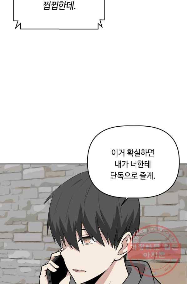 어딜 봐요 매니저님 16화 9