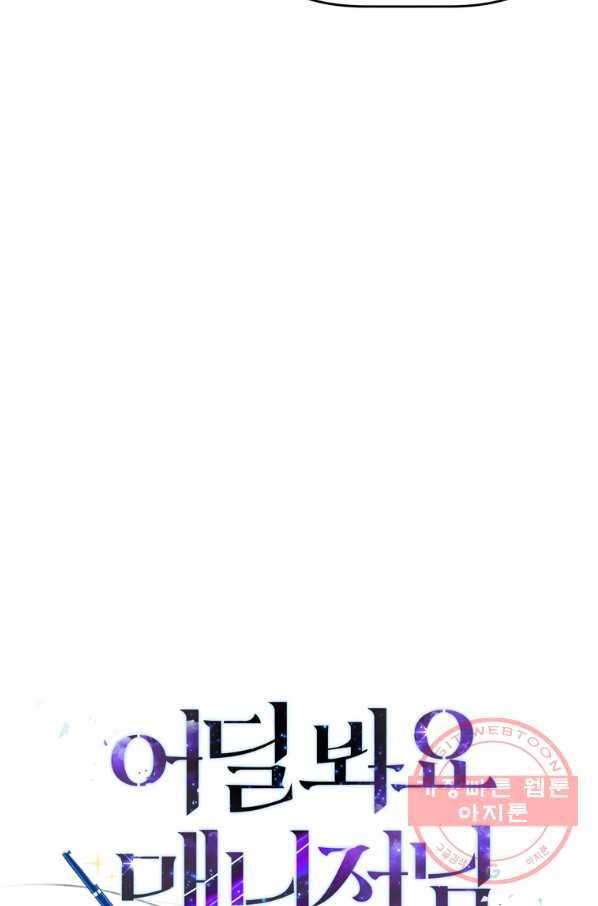 어딜 봐요 매니저님 16화 11