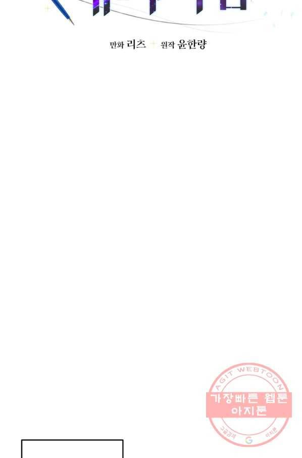 어딜 봐요 매니저님 16화 12