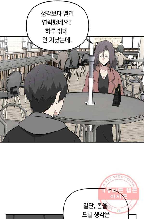 어딜 봐요 매니저님 16화 14