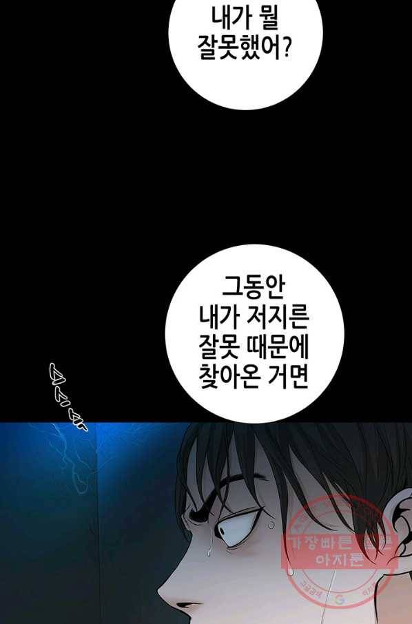 천 개의 달이 뜨면 6화 79