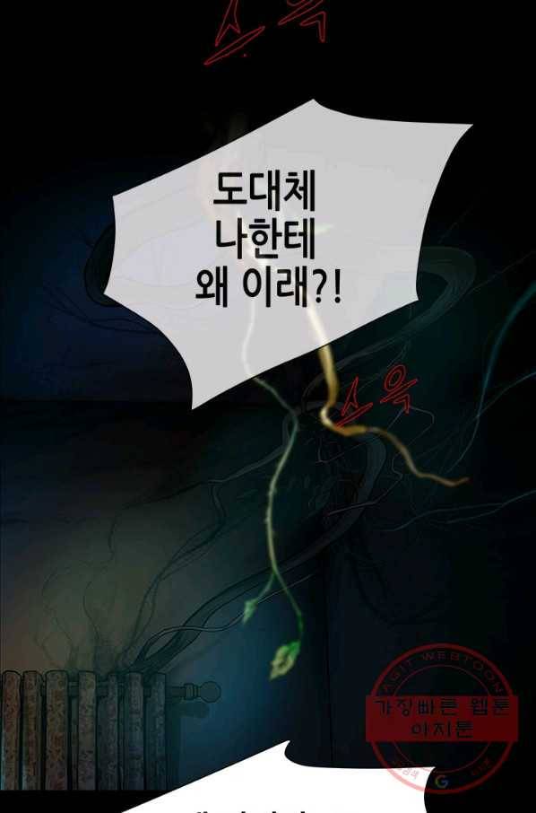 천 개의 달이 뜨면 6화 84