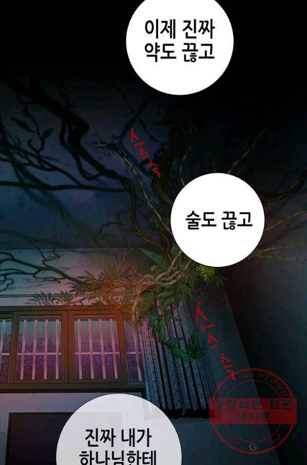 천 개의 달이 뜨면 6화 87