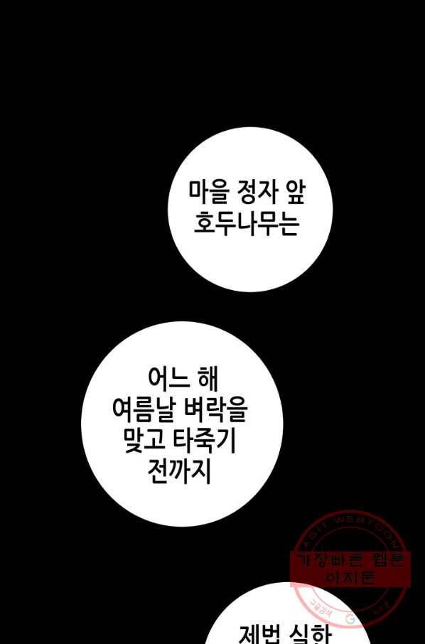 천 개의 달이 뜨면 6화 107