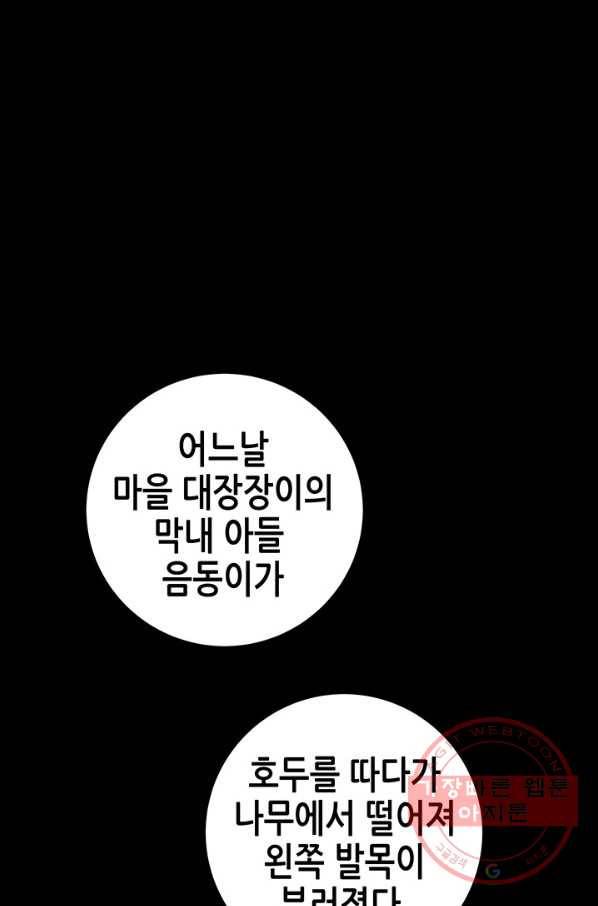 천 개의 달이 뜨면 6화 112