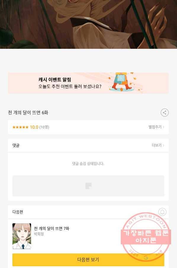 천 개의 달이 뜨면 6화 126