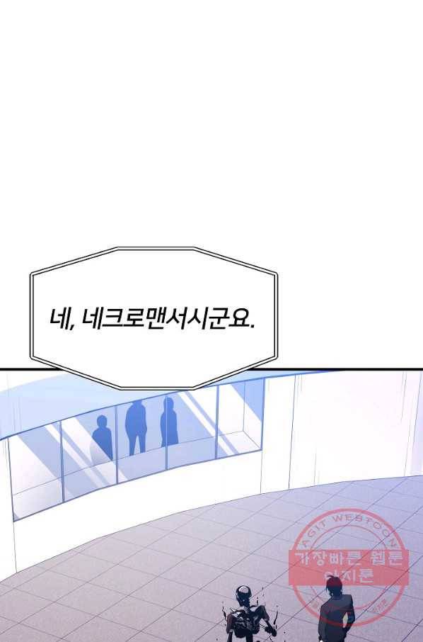 서울역 네크로맨서 6화 2