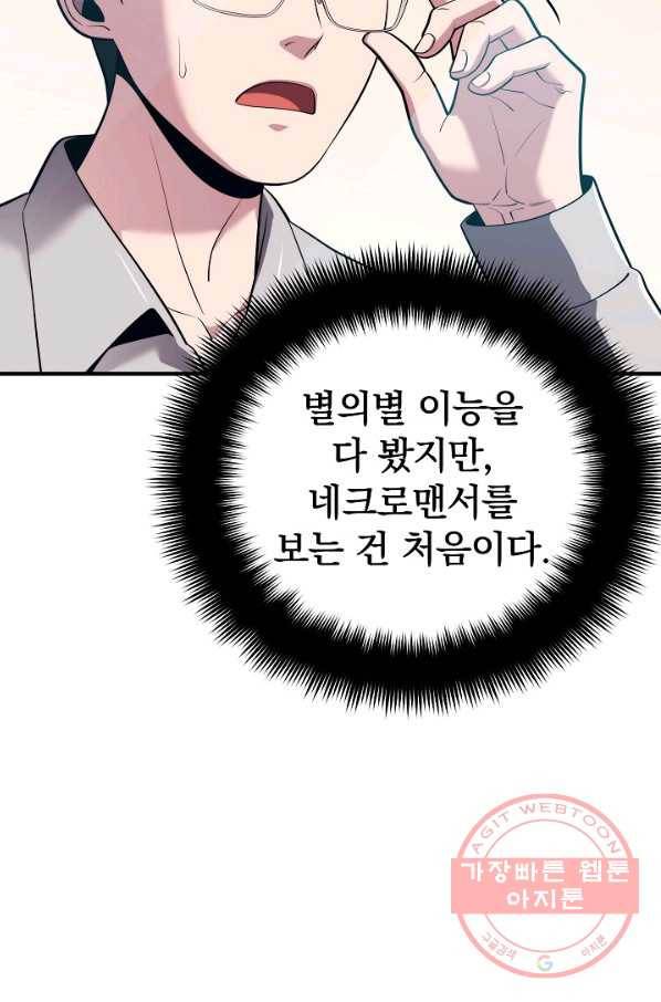 서울역 네크로맨서 6화 4
