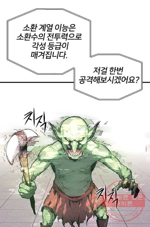서울역 네크로맨서 6화 5