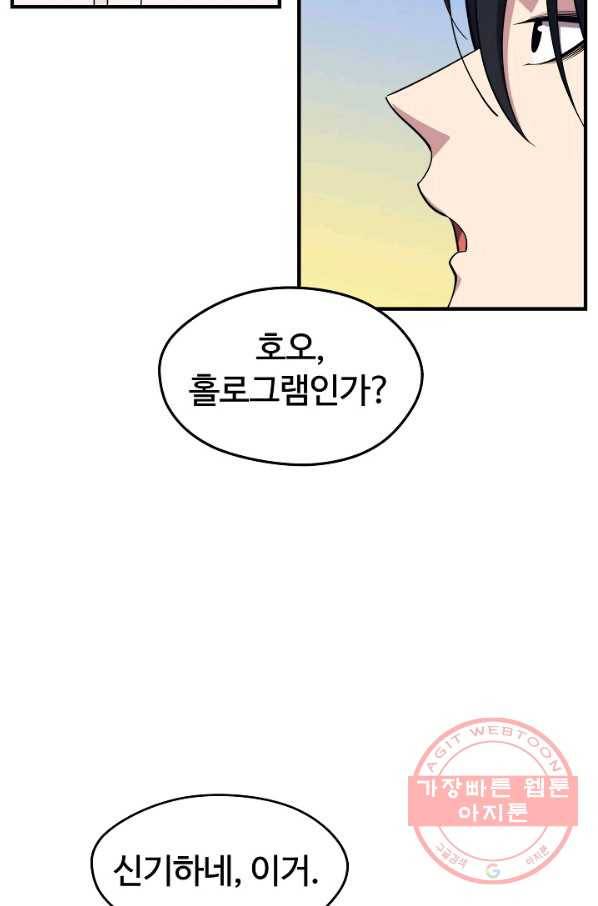 서울역 네크로맨서 6화 7