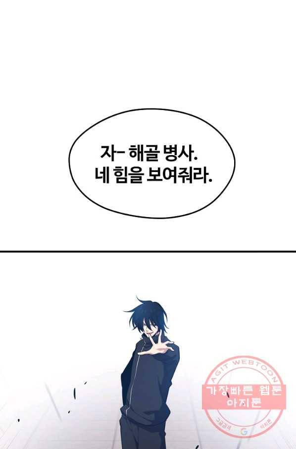 서울역 네크로맨서 6화 9