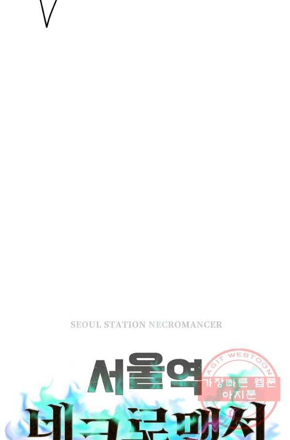 서울역 네크로맨서 6화 12