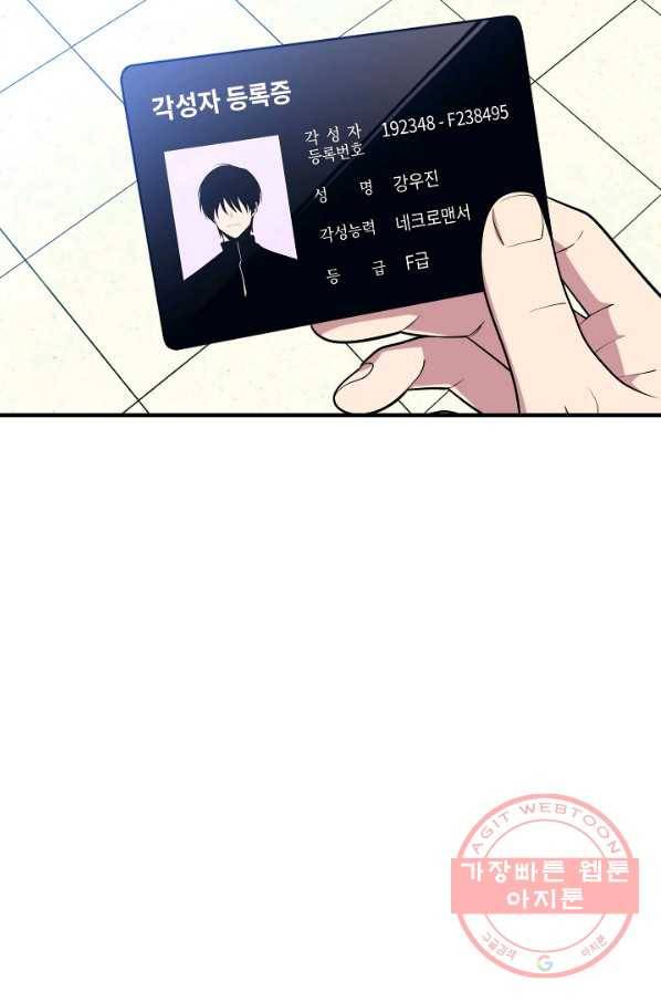 서울역 네크로맨서 6화 18