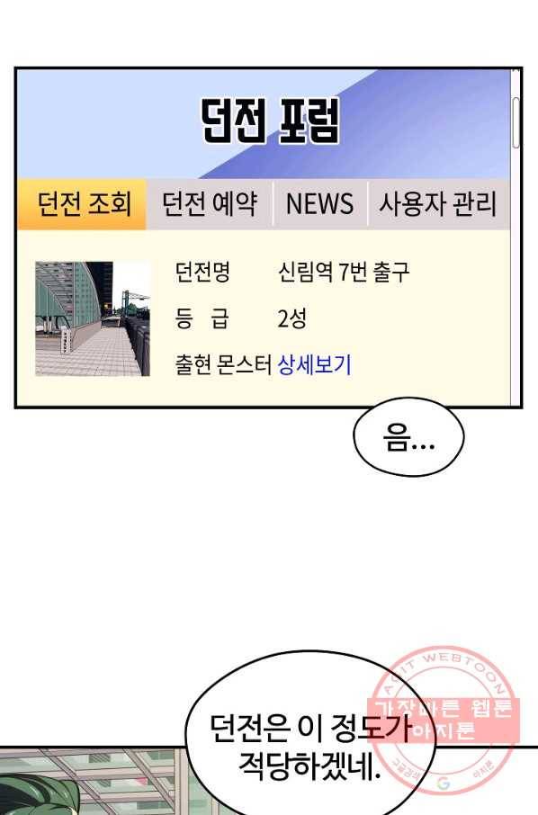 서울역 네크로맨서 6화 20