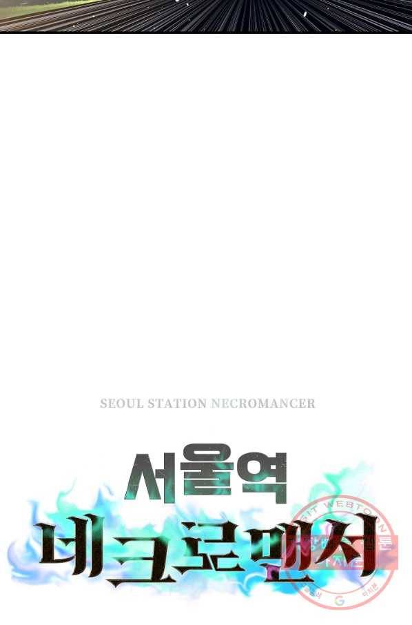 서울역 네크로맨서 13화 7