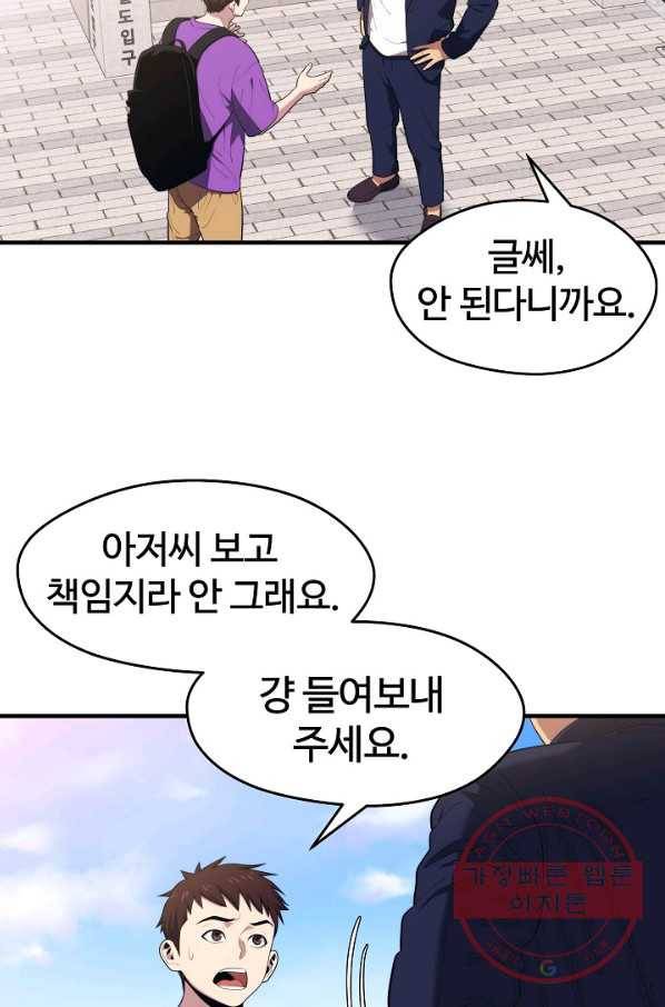 서울역 네크로맨서 13화 10