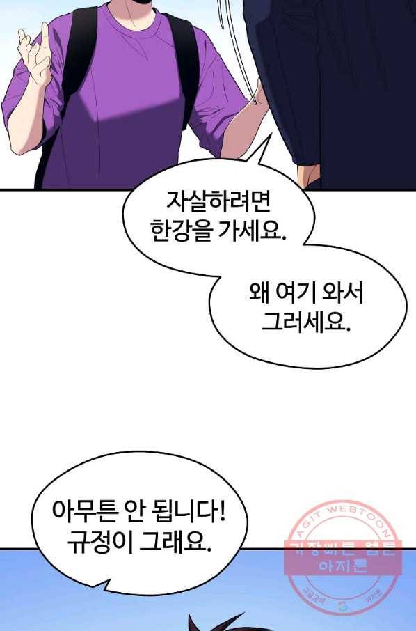 서울역 네크로맨서 13화 11