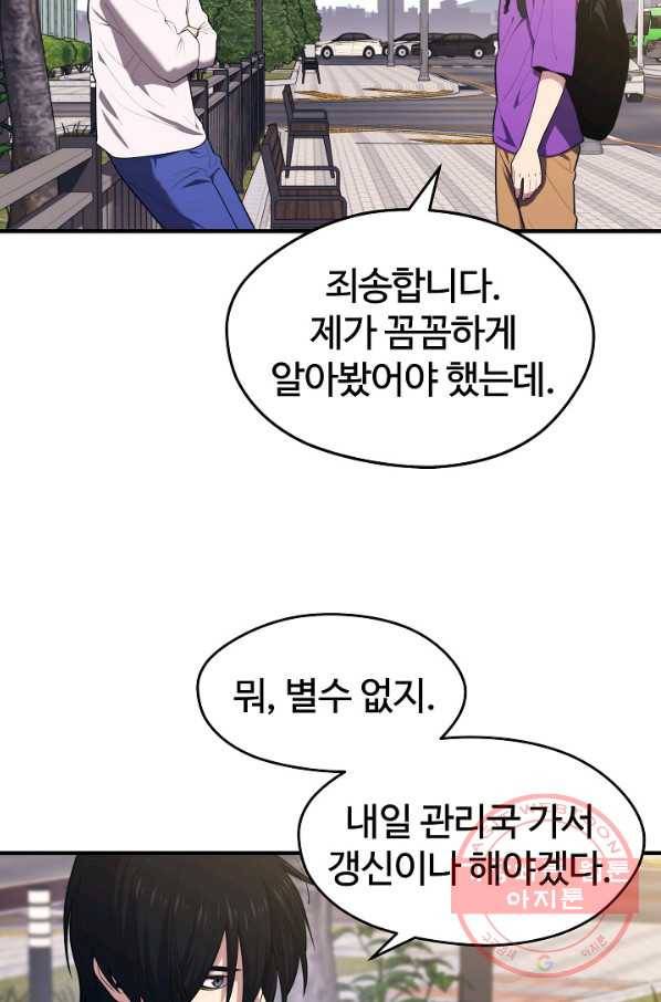 서울역 네크로맨서 13화 15