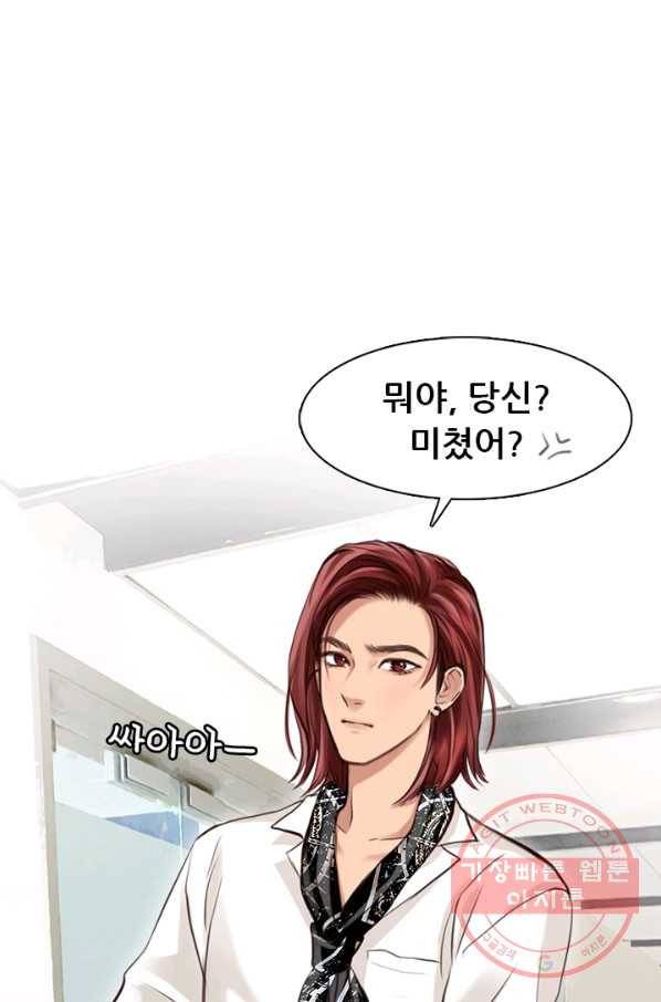 페이크뷰티 시즌2 68화 2