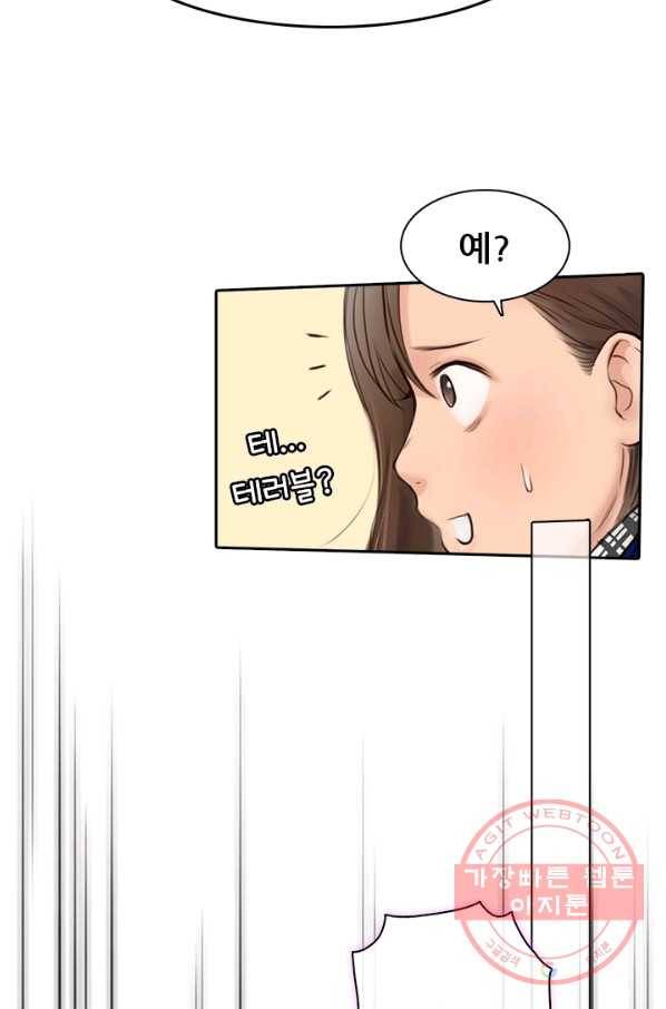 페이크뷰티 시즌2 68화 6