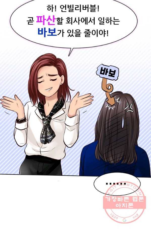 페이크뷰티 시즌2 68화 11