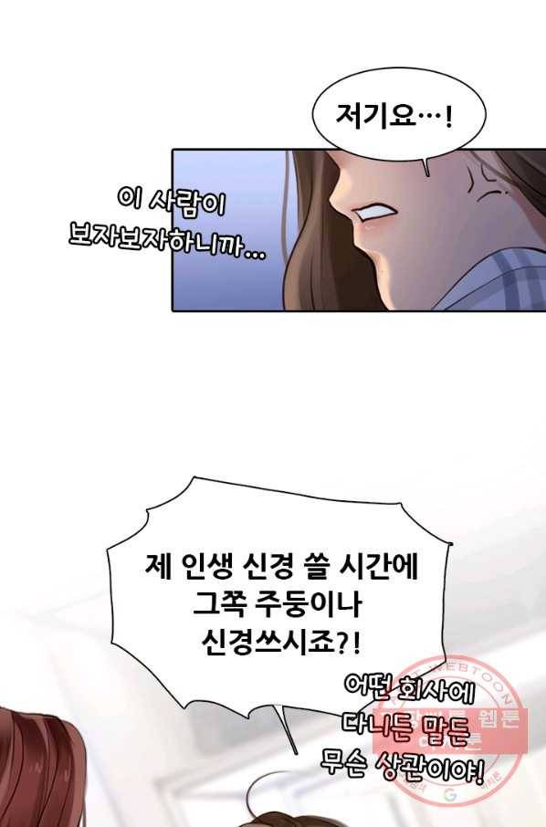 페이크뷰티 시즌2 68화 12