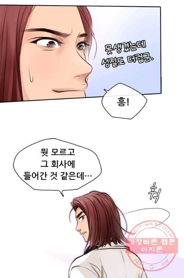 페이크뷰티 시즌2 68화 14
