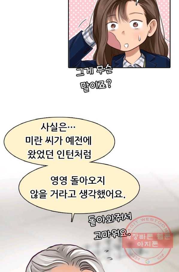 페이크뷰티 시즌2 68화 21