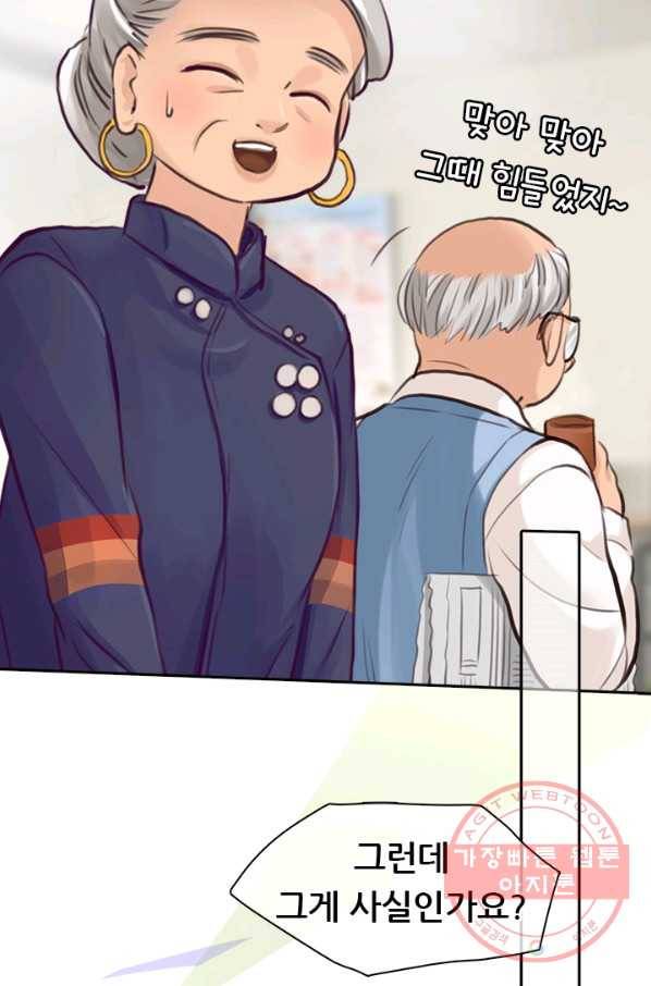 페이크뷰티 시즌2 68화 22
