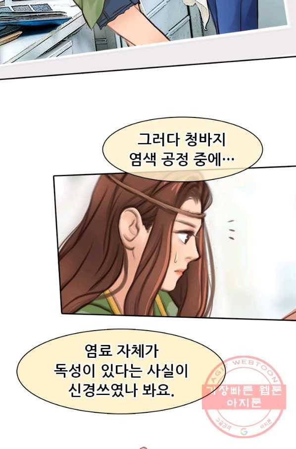 페이크뷰티 시즌2 68화 33