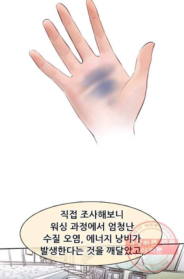 페이크뷰티 시즌2 68화 34