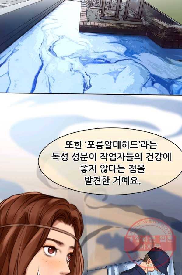 페이크뷰티 시즌2 68화 35