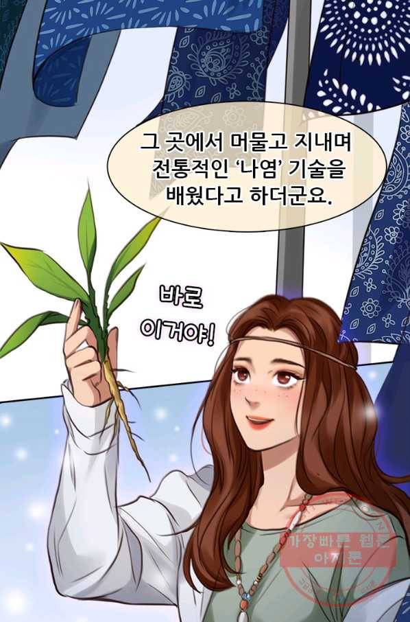 페이크뷰티 시즌2 68화 39