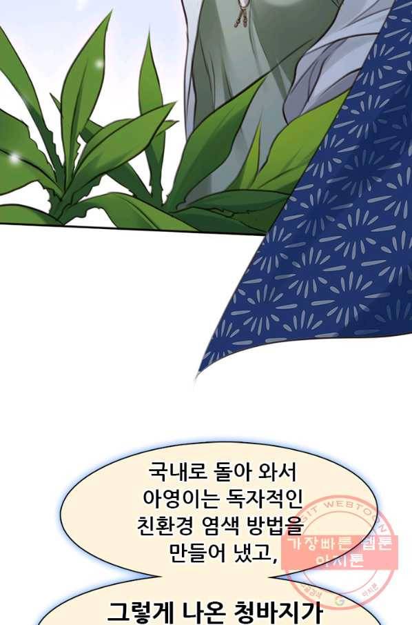 페이크뷰티 시즌2 68화 40