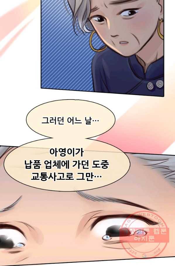 페이크뷰티 시즌2 68화 43