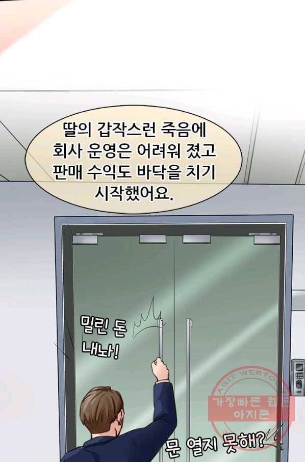 페이크뷰티 시즌2 68화 44