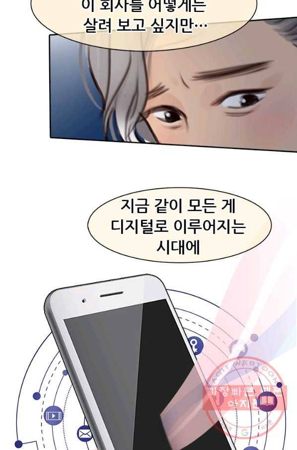 페이크뷰티 시즌2 68화 49