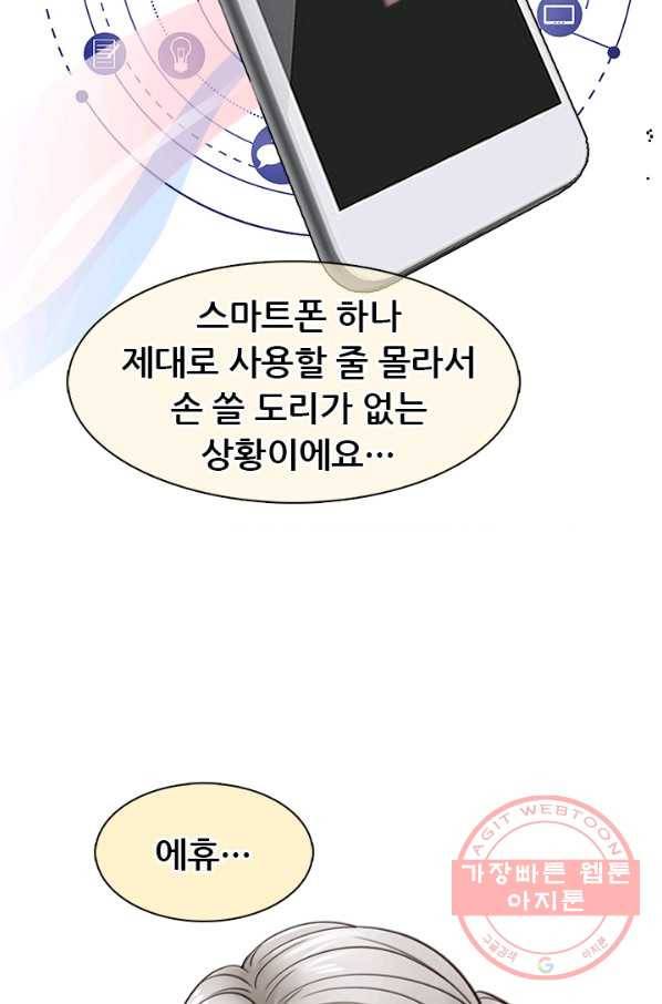 페이크뷰티 시즌2 68화 50