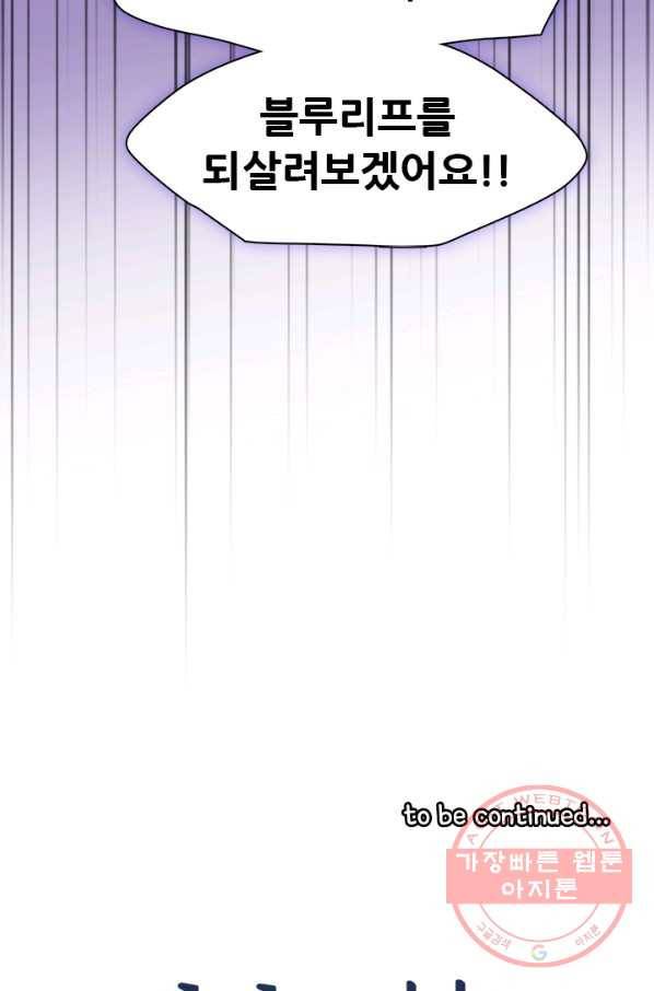 페이크뷰티 시즌2 68화 55
