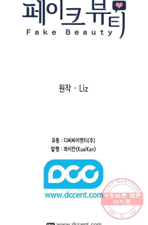 페이크뷰티 시즌2 68화 56