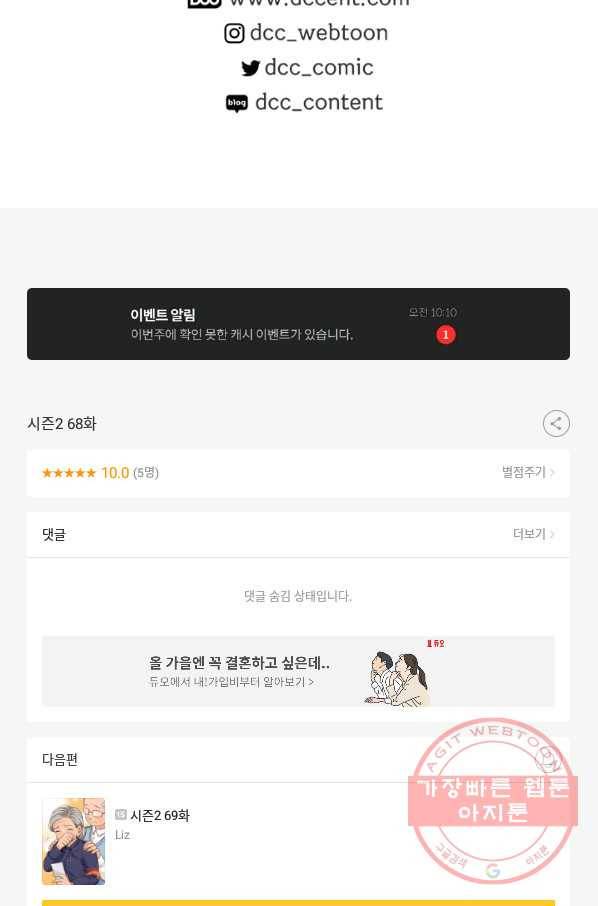 페이크뷰티 시즌2 68화 57