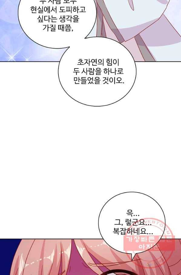 전하는 나만 미워해 182화 5