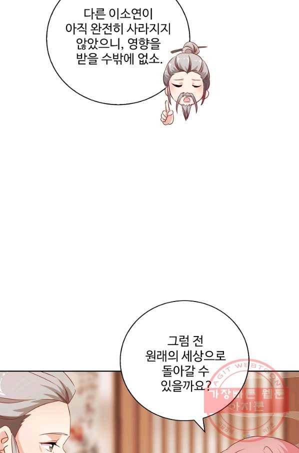 전하는 나만 미워해 182화 7