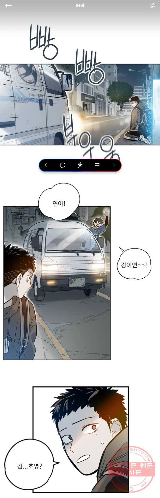 랑데부 64화 1