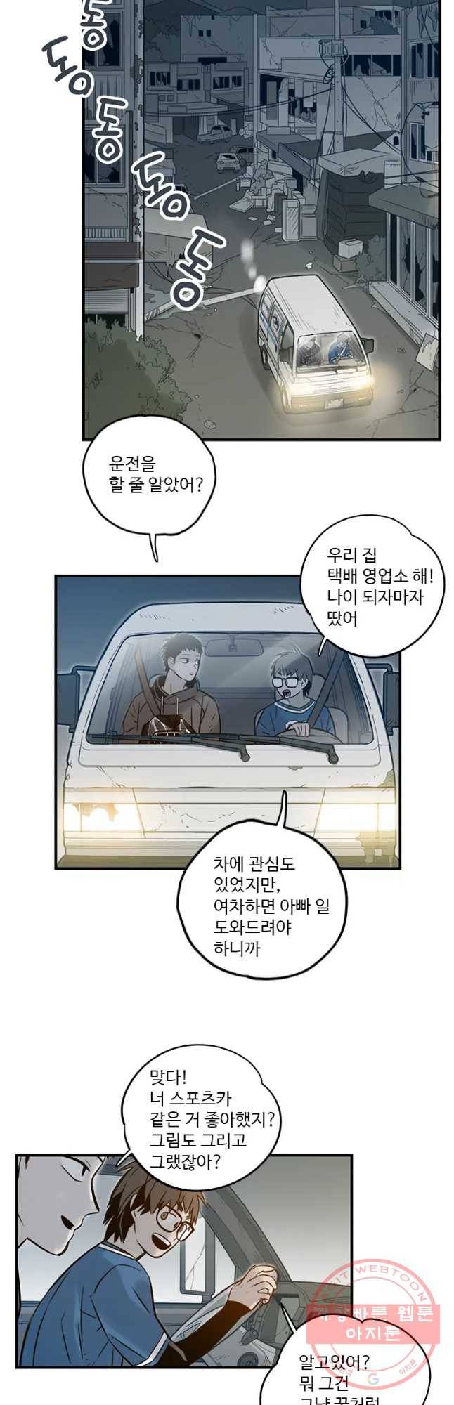 랑데부 64화 3