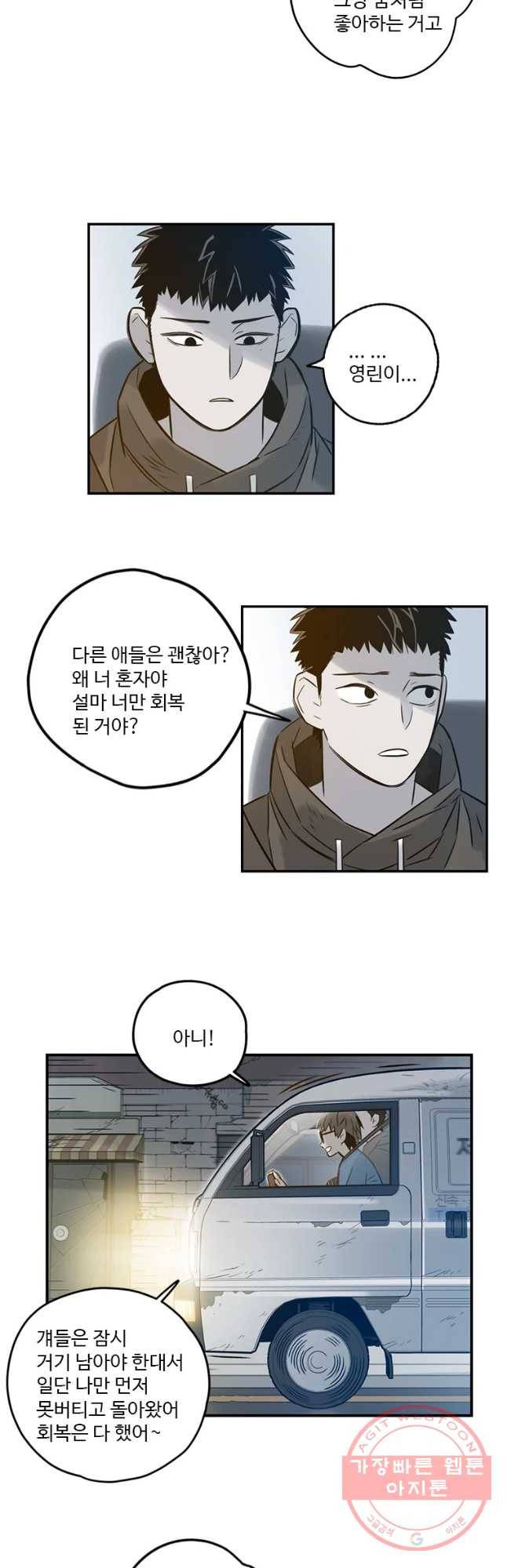랑데부 64화 4