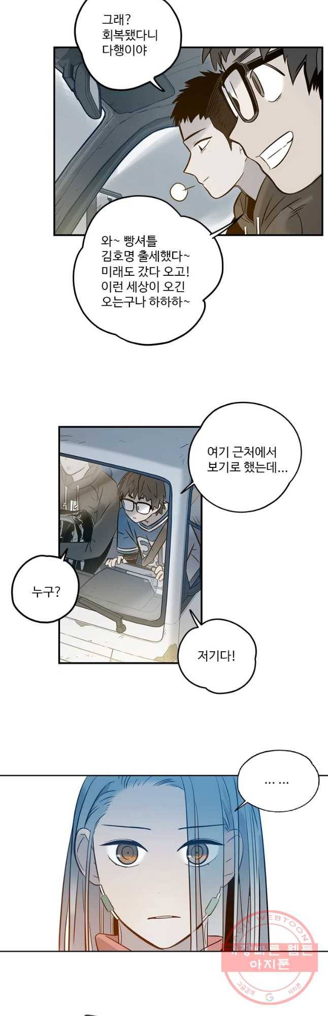 랑데부 64화 5
