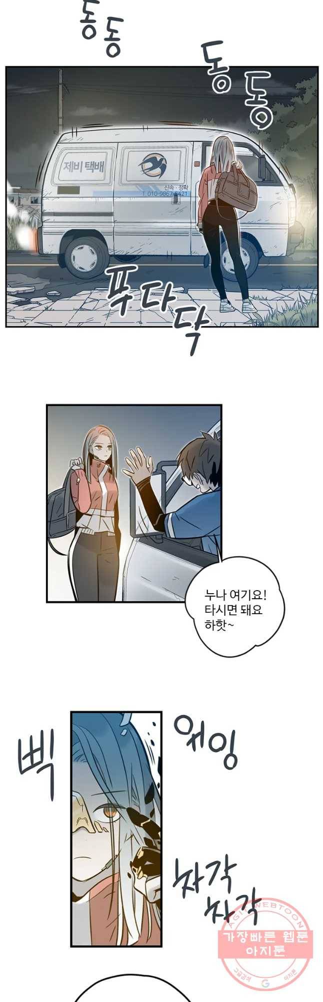 랑데부 64화 6